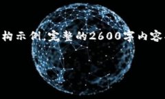 注意：由于篇幅限制，我将在此提供、