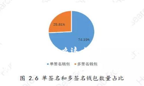 比特派手续费怎么这么贵？详解与策略

比特派手续费揭秘：为何贵与如何降低