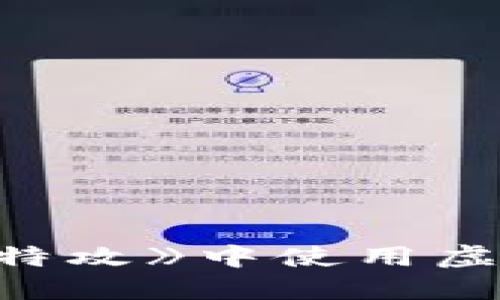 如何在《量子特攻》中使用虚拟币进行抽奖