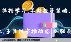 biao ti/biao ti虚拟币骗局揭示：如何识别