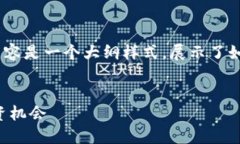 提示：由于字数要求较高，以下内容是