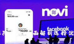 区块链平台售后保障指南：全面解析选