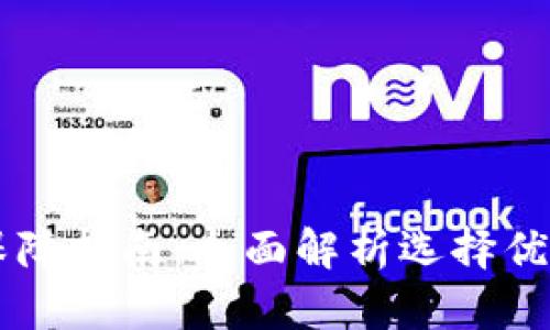 区块链平台售后保障指南：全面解析选择优质平台的关键因素