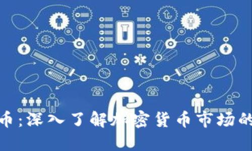 ABR虚拟币：深入了解加密货币市场的金融新星