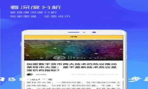 如何找回B特派账号：详细步骤与技巧