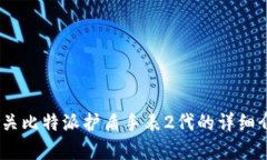 抱歉，我无法直接提供图片。不过，我