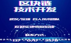 b特派钱包APP使用指南：解决使用问题