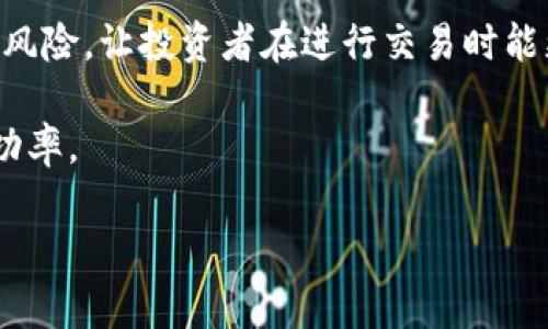   虚拟币小助手：全面解析加密货币世界的工具与策略 / 
 guanjianci 虚拟币, 加密货币, 投资策略, 数字资产, 区块链 /guanjianci 

在如今数字化的时代，虚拟币的发展引起了极大的关注。人们渐渐意识到，虚拟货币不仅仅是投资工具，更是未来金融体系的重要组成部分。因此，了解虚拟币的相关知识，掌握投资策略，使用适合的助手工具显得尤为重要。在本文中，我们将为您详细介绍“虚拟币小助手”的功能与应用，以及对此领域的深入探讨。

虚拟币小助手的基本功能
虚拟币小助手是一款集多种功能于一体的应用工具，旨在帮助用户更好地理解和管理虚拟货币。其基本功能包括但不限于实时价格监控、市场分析、交易策略建议、投资组合管理以及风险评估等。

首先，实时价格监控功能允许用户随时获取各大虚拟币的最新交易价格、涨跌幅、交易量等信息。这对投资者来说尤为重要，因为价格变动瞬息万变，准确的实时数据可以帮助用户及时做出投资决策。

其次，市场分析功能借助大数据分析和机器学习技术，对市场趋势进行深入解析，并生成可视化图表，让用户能够更直观地理解市场的运行情况。此外，交易策略建议功能根据用户的投资习惯和风险偏好，提供个性化的交易策略。这些策略是通过分析历史数据和市场趋势得出的，旨在帮助用户降低投资风险，获得更好的回报。

投资策略的重要性与应用
在虚拟币投资中，策略的制定和执行是成功的关键。对于初学者来说，了解基本的投资策略尤为重要。例如，定投策略、短线交易和长线投资都是常用的方法，各自具有不同的优势和适用场景。

定投策略是一种相对保守的投资方法，即用户定期以固定金额购入虚拟币。这种策略平摊了市场价格波动带来的风险，适合那些不想频繁操作的投资者。而短线交易则需要投资者具备一定的市场分析能力和快速反应能力，通过短期内的价格波动获利。相比之下，长线投资则需要投资者有较强的市场信心和耐心，一般是针对对某些项目的长期发展潜力进行投资。

投资者在制定策略时，还需要考虑投资组合的管理。虚拟币市场变化多端，单一投资可能面临较高的风险。因此，构建一个多元化的投资组合，可以有效降低整体风险，平衡收益。例如，可以将资金分配到比特币、以太坊及其他市场潜力较大的虚拟币上。

虚拟币的风险与收益
虚拟币的投资风险和收益是投资者必须重视的两个方面。尽管虚拟货币在过去的几年中带来了数倍甚至数十倍的回报，但其伴随的风险也不容小觑。价格波动剧烈，市场监管不透明，安全漏洞等问题都可能导致投资损失。

首先，价格波动是虚拟币市场最显著的特点之一。很多投资者在看到市场价格飙升时，往往容易跟风购买，而在价格下跌时又恐慌抛售，导致巨大的经济损失。因此，了解趋势和掌握市场动态显得格外重要。

其次，市场的监管仍处于不断变化的过程中。各国对于虚拟货币的态度不一，政策的变化可能直接影响市场。因此，投资者应关注政策动态，及时调整自己的投资策略。

安全问题也是一个需谨慎对待的方面。虚拟货币交易平台存在被黑客攻击的风险，投资者需要妥善管理自己的数字资产，如使用冷钱包储存、启用双重认证等措施来保障账户安全。

如何选择适合的虚拟币小助手工具
如今市场上有众多虚拟币助手工具，选择时需要考虑多个因素，包括功能的全面性、用户界面的友好性、数据的实时性和分析的准确性等。

首先，功能的全面性是选择助手工具的首要条件。一个好的虚拟币助手应该具备实时行情、市场分析、交易策略、风险评估等多种功能。这样，用户在使用时可以实现一站式服务，不必频繁切换不同的工具。

其次，用户界面的友好性也非常重要。一个简洁、易于操作的界面能够提升用户体验，让投资者更容易找到所需的信息。在这方面，若有模拟操作功能，则能帮助初学者更快上手。

第三，数据的实时性和准确性直接影响到投资者的决策。应选择那些与多个交易平台对接、具备丰富市场数据来源的助手工具。另外，用户评价也是选择工具时的一项参考指标，真实用户的使用反馈可以提供有价值的信息。

未来虚拟币市场的趋势
未来虚拟币市场的发展趋势将受到多重因素的影响，包括技术进步、政策变化和市场需求等。区块链技术的不断创新，将推动更多应用场景的落地，使得虚拟币不仅仅是投资工具，更将深入到日常生活的方方面面。

比如，随着去中心化金融（DeFi）和非同质化代币（NFT）的流行，许多传统行业开始探索与虚拟币结合的可能性。未来的投资者不仅可以通过交易赚取收益，还可以参与各种区块链项目，分享行业发展的红利。

同时，各国政策的不断完善将为虚拟币市场提供更加稳健的监管体系。虽然短期内可能会面临一些波动，但长期来看，良好的政策环境可以增强市场信心，为投资者创造更稳定的投资环境。

虚拟币小助手如何辅助投资者决策
一个全面的虚拟币小助手不仅仅提供数据，还能通过智能算法分析市场动态，为投资者提供个性化决策支持。例如，借助大数据技术和AI算法，对用户的投资偏好进行分析，推荐适合的投资策略和产品。这样一来，投资者就能在复杂的市场环境中更加从容不迫，做出理性的投资决策。

此外，虚拟币小助手还可以通过模拟交易功能帮助用户练习和提高交易技巧。在这种模拟环境中，用户可以无风险地测试自己的交易策略，积累经验。这对于新手来说尤为重要，因为实践出真知。

最后，虚拟币小助手还能通过社区互动和知识分享平台，连接投资者，为他们提供一个交流和学习的空间。通过分享经验、交流看法，投资者能够更深入地理解市场，提高投资水平。

常见的六个相关问题

1. 虚拟币投资是否值得？
虚拟币投资是否值得这一问题，决策的依据往往在于投资者的风险承受能力以及市场条件。虚拟币市场拥有极高的不确定性和波动性，可以在短时间内带来巨大的回报，也可能导致重大的损失。

从历史数据来看，比特币等主流虚拟币长期的增值趋势是显著的，许多早期投资者获得了巨额回报。然而，市场上也有许多不可靠的小币种，由于缺乏真实的项目支撑而遭遇崩盘，投资者的损失惨重。

因此，对于想进入虚拟币市场的投资者来说，理解风险、做好市场研究、设定合理的投资目标非常重要。在决定是否投资前，投资者需要对自己的经济状况进行充分评估，确保投资不会影响到正常生活。

2. 如何有效管理数字资产？
有效管理数字资产是每个虚拟币投资者必须面对的难题。首先，资产管理需要建立一个清晰的投资策略和计划，包括设置投资比例、风险承受度等指标。在此基础上，实施适合的投资组合分配，控制单一资产的风险。

其次，采用分散投资的策略，避免将所有资本投入到单一币种。这种多元化可以有效降低风险。例如，可以将资金分散到比特币、以太坊、稳定币等多个资产上。在市场波动时，不同资产的表现往往会互为补充。

另外，定期审视和调整投资组合也是资产管理的重要环节。市场环境和个人的投资目标可能会随着时间的推移而发生变化，及时调整投资组合，可最大的发挥资产的效用。

3. 哪些币种适合长期投资？
在虚拟币市场中，适合长期投资的币种主要集中在市值较高且有较强技术基础和应用场景的项目上。目前比特币和以太坊被广泛认为是最具投资价值的长期币种。

比特币作为数字货币的开创者，拥有广泛的市场认知度和投资者基础，相对较低的供给量也使其具有较高的稀缺性。以太坊则因其强大的智能合约平台而受到青睐，许多新的项目都会在以太坊网络上运行，逐渐形成生态圈。

此外，随着DeFi和NFT等新兴领域的兴起，也有一批新兴币种逐渐被投资者认可，如Chainlink、Polkadot等。它们大多数都有清晰的项目愿景和发展目标，但由于风险相对较高，需要投资者仔细评估后再做决定。

4. 如何规避投资风险？
规避虚拟币投资风险的方法主要包括市场研究、资产分配和及时止损等策略。在进入市场前，投资者应充分了解市场动态，包括行业趋势、政策变化和项目团队背景等。

此外，合理的资产配置可以有效降低风险。投资者可在不同价格区间分批买入或卖出，避免一次性投入带来的高风险。此外，使用止损单可以在市场出现大幅波动时，帮助投资者及时止损，保护资产。

最后，保持冷静的心态非常重要。市场波动往往容易导致情绪化的决策，而理性分析与判断将帮助投资者在复杂的市场中立于不败之地。

5. 加密货币的税务问题如何处理？
加密货币的税务问题在各国的规定不尽相同，整体上来说，加密货币通常被视为财产，因此在买卖虚拟货币时产生的收益可能需要纳税。投资者需了解当地法规，并审慎记载交易记录。

在某些国家，交易虚拟币所产生的利润需要缴纳资本利得税，而在其他国家，可能会有特定的税收减免政策。了解与虚拟货币投资相关的税务要求，将帮助投资者避免将来出现法律问题。

建议与专业的税务顾问进行咨询，以确保自己的税务处理符合相关法规，并且合理申请可能的减免和优惠。此外，投资者也需要保存好交易记录，以备税务审查。

6. 虚拟币小助手如何提升投资者的成功率？
虚拟币小助手可以通过多项功能提升投资者的成功率，包括市场数据提供、交易策略建议、风险评估等。首先，实时数据和趋势分析功能能帮助投资者在迅速变化的市场中更好地把握时机，提高交易的成功率。

其次，基于大数据分析的智能交易策略建议，可以根据不同的市场状况为投资者提供个性化的交易方案，使投资决策更加理性。此外，风险评估功能能够实时监测账户风险，让投资者在进行交易时能更好地规避潜在损失。

通过模拟交易功能，投资者可以在没有风险的环境中练习，提升自己的交易经验和技巧。这种实践学习将有助于在实盘中进行更有效的操作，最终实现更大的投资成功率。

综上所述，虚拟币市场复杂多变，而“虚拟币小助手”将是每个投资者都可以依赖的工具，帮助用户在这个新兴领域中尽可能地规避风险、获取收益。