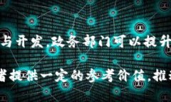 biao ti/biao ti块链搭建政务平台的有效方