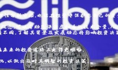 如何选择收益潜力高的虚拟币：投资指