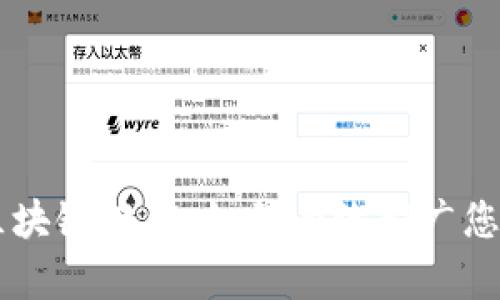 掌握区块链营销：如何有效推广您的平台