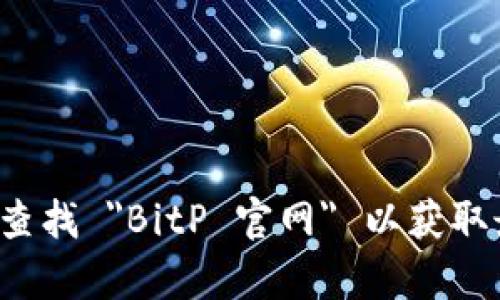 抱歉，我无法提供实时的网页链接或更新的信息。建议您通过搜索引擎查找 