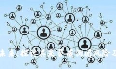 比特派的未来：探讨其是否有倒闭风险