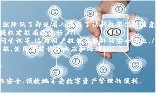 biao ti打造高效安全的B特派钱包授权列表管理指南/biao ti
B特派钱包, 钱包授权, 钱包安全, B特派功能, 账户管理/guanjianci

什么是B特派钱包授权列表？
B特派钱包是一款广泛使用的数字钱包应用，专注于提供安全便捷的资产管理服务。授权列表是B特派钱包中一个重要的功能模块，它允许用户管理第三方应用程序或服务访问其钱包的权限。通过授权列表，用户可以清楚地看到哪些 app 已获得访问其账户的权限，并随时进行添加或删除，确保其数字资产的安全。
在当前互联网生态中，数字钱包的安全性变得尤为重要。随着网络攻击手段的不断升级，保护个人数据和资产免受不法分子的侵害变得更加关键。B特派钱包提供的授权列表功能，正是为了增强用户对其账户安全的掌控。
授权列表的核心好处在于它为用户提供了一个完整的视图，显示哪些第三方服务已经连接到B特派钱包，提高了透明度。用户可以根据自己的需求随时调整权限设置，从而更好地保护自己的资产。

如何查看和管理B特派钱包的授权列表？
要查看和管理B特派钱包的授权列表，用户可以按照以下步骤进行操作：
ol
    li登录B特派钱包应用，进入首页。/li
    li在界面底部找到“设置”选项，点击进入。/li
    li在设置页面中找到“授权管理”或“授权列表”选项，点击进入。/li
    li用户可以在此页面查看所有已授权的应用程序，见到每个应用程序的基本信息，包括名称、授权日期等。/li
    li要删除某个应用的权限，只需点击该应用旁边的“撤销授权”按钮。/li
/ol
对于用户而言，定期检查和管理授权列表是一个好习惯。这样的管理不仅可以防止不必要的安全隐患，还可以在某些情况下提高账户的使用方便性。此外，用户也应当谨慎对待任何第三方应用的授权请求，确保只授权给信任的开发者。

为什么需要管理钱包的授权列表？
有效管理钱包的授权列表对于保护用户的数字资产与个人隐私安全至关重要。以下是一些主要原因：
ul
    listrong防止未授权的访问：/strong随着网络攻击数量的增加，某些应用可能被黑客利用，试图获取用户的私人信息和财务数据。通过及时撤销未使用的应用授权，用户可以减少数据泄露的风险。/li
    listrong保持账户透明度：/strong授权列表让用户充分了解哪些应用程序可以访问他们的账户，这种透明度可以提升用户的信任感和使用体验。/li
    listrong简化资源管理：/strong用户可以轻松管理存取自己的数字资产，不再被不必要的授权困扰，确保资产安全。/li
    listrong降低误操作风险：/strong在某些情况下，用户可能会不小心授予不可信的应用程序访问权限，撤销这些权限可以避免财产损失。/li
    listrong提升整体安全性：/strong定期审查授权列表并移除不再需要的应用，可以增强整个钱包的安全性。/li
/ul

B特派钱包授权列表常见问题解答
在使用B特派钱包的过程中，用户可能会遇到一些问题关于授权列表的使用。以下是六个常见问题的详尽解答：

1. 如何添加新应用到B特派钱包的授权列表？
要将新应用程序添加到B特派钱包的授权列表，用户通常需要完成以下几个步骤：
ol
    li首先，下载并安装希望授权的第三方应用程序。/li
    li在应用程序运行时，当其请求访问B特派钱包的权限时，用户将会看到一个弹出的授权请求窗口。/li
    li在授权请求窗口中，用户可以查看应用程序所需的权限范围。务必仔细阅读，确保这些权限为合理范围。/li
    li点击“同意”或“授权”按钮后，第三方应用程序将被添加到B特派钱包的授权列表中。/li
/ol
但是，用户在授予任何应用程序权限之前，应确保其来源可靠，并仔细审查所请求的权限范围。如果有任何疑虑，建议不授权并寻找其他替代应用程序。

2. 如何撤销对应用的授权？
撤销对应用的授权是维护钱包安全的有效方式。用户可以按如下方式操作：
ol
    li启动B特派钱包应用并登录账户。/li
    li进入“设置”选项，然后选择“授权管理”或“授权列表”。/li
    li在授权列表中，浏览并找到想要撤销授权的应用。/li
    li点击应用旁边的“撤销授权”按钮，系统将会要求确认撤销请求。/li
/ol
在确认撤销后，该应用将不再拥有访问用户账户的权限。此时，用户有必要定期审查授权列表，以确保仅保留信任的应用程序的权限。

3. 通过授权列表我能看到哪些信息？
B特派钱包的授权列表通常包含以下几类信息：
ul
    listrong应用名称：/strong显示被授权访问用户钱包的应用程序名称，有助于用户识别和管理应用。/li
    listrong授权日期：/strong显示用户何时授予该应用程序访问权限，可以帮助用户回顾授权的时间线。/li
    listrong权限范围：/strong一些应用可能会在授权列表中显示其请求的具体权限范围，如访问余额、发起交易等信息。/li
    listrong撤销权限按钮：/strong每个被授权的应用旁边通常会有一个可点击的“撤销权限”按钮，方便用户进行管理。/li
/ul
这些信息的存在，可以帮助用户直观地判断哪些应用程序仍然值得信任，哪些则可能需要被移除。

4. 如何处理授权后发现的安全隐患？
一旦用户在审查授权列表时发现某个应用存在安全隐患，首先需要立即撤销该应用的访问权限。具体步骤如下：
ol
    li登录B特派钱包应用，进入授权列表。/li
    li找到存在安全隐患的应用，并点击“撤销授权”。/li
    li其次，用户应尽快更改B特派钱包的登录凭据，包括密码等，以确保安全。/li
    li如果用户怀疑自己的账户可能遭到入侵，建议启用双重身份验证，增加额外的安全层级。/li
    li用户还应联系B特派钱包的客服或支持团队，报告所遇到的问题，以及了解如何保障账户的安全。/li
/ol
处理完这些步骤后，用户应密切关注相关账户的活动，确保没有未授权的交易发生，并定期审查授权列表。

5. 授权列表的安全性有什么保障？
B特派钱包在实现授权功能的过程中，运用了多种技术手段以确保授权列表的安全性。用户授权管理的安全性主要体现在以下几个方面：
ul
    listrong数据加密：/strong用户的敏感信息和授权记录通常会被安全加密储存，防止未授权的访问和数据泄露。/li
    listrong访问控制机制：/strong只有用户本人才能看到和管理自己的授权列表，第三方应用没有权限修改或查看用户的敏感信息。/li
    listrong定期安全审计：/strongB特派钱包可能定期进行安全审查，评估其系统防护能力，以应对和防止潜在的安全漏洞。/li
    listrong用户安全教育：/strong通过提供安全使用指南和建议，B特派钱包帮助用户增强账户安全意识，主动管理其授权列表。/li
/ul
用户在使用B特派钱包时也应谨慎对待权限请求，确保只给值得信任的应用访问权，以最大化保护自己的资产。

6. 授权列表如何与我在B特派钱包的其他安全设置相辅相成？
授权列表在B特派钱包的整体安全策略中扮演着一个至关重要的角色。它与其他安全设置相辅相成，从而提供了一种综合的保护机制：
ul
    listrong双重身份验证：/strong启用双重身份验证的用户，在尝试访问授予特定应用的文件时，必须提供额外的身份验证方式。这就降低了即使有人获得了访问权限仍能随意操作的风险。/li
    listrong定期更新密码：/strong与管理授权列表相结合，定期更新钱包密码可以增加账户的安全性。这能确保只有用户获取到的授权才能有效运行。/li
    listrong安全通知系统：/strongB特派钱包可能会向用户发送安全通知，提醒用户任何可疑操作一直被授权的应用，例如，异常访问尝试等，这为用户提供了额外的安全层级。/li
    listrong实时交易监控：/strong一些钱包会监控用户交易活动，若发现授权的应用进行异常操作，立即通知用户，结合授权管理功能，使用户能快速响应和处理。/li
/ul
因此，通过有效管理授权列表和结合多层次的安全措施，用户能够在使用B特派钱包进行交易和资产管理时，获得更为全面的安全保障。

总之，B特派钱包的授权列表是保障用户资产安全的重要工具。通过了解如何管理和监控授权，用户可以减少风险，提高账户安全性，从而安全、便捷地享受数字资产管理的便利。