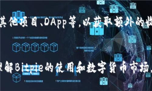   使用USDT在Bitpie兑换TRX的详细指南 / 

 guanjianci Bitpie, USDT, TRX, 数字货币兑换, 加密货币交易 /guanjianci 

引言
数字货币交易平台为投资者提供了多种形式的交易方式，而Bitpie作为一个多功能的数字货币钱包，也为用户提供了便利的交易工具。将USDT（泰达币）兑换为TRX（波场币）是一项基本的操作，但对于新手来说，这可能会有一定的迷惑。本文将为您详细讲解如何在Bitpie平台上使用USDT兑换TRX，涵盖相关流程、注意事项以及常见问题解答，帮助您更好地进行数字货币交易。

第一步：下载并注册Bitpie钱包
在开始之前，您需要首先下载Bitpie钱包应用。Bitpie钱包支持多种数字货币，并提供安全、便捷的交易手段。您可以在App Store或Google Play中搜索“Bitpie”并进行下载。安装完成后，您需要创建一个新账户或使用现有账户登录。请确保您保存好钱包的助记词和私钥，以防丢失。

第二步：充值USDT
在进行TRX的兑换之前，您需要在Bitpie钱包中有足够的USDT余额。如果您的USDT是在其他交易所或钱包中，您需要将其充值到Bitpie。打开Bitpie钱包，找到“资产”或“充值”选项，选择USDT，系统将生成一个USDT充值地址。将USDT从其他钱包发送到这个地址，并等待网络确认。

第三步：寻找兑换功能
在成功充值USDT后，您可以系统返回主页，寻找“兑换”或“交易”功能。点击进入后，您将看到可供兑换的数字货币选项，选择USDT作为您要兑换的货币，TRX作为您兑换的目标货币。通常情况下，平台会实时显示当前的兑换比例和您可以获得的TRX数量。

第四步：确认兑换
在确认要兑换的金额后，您需要仔细检查兑换汇率和相关手续费，确保不产生不必要的损失。确认无误后，点击“确认兑换”按钮，系统将提示您输入交易密码以确认交易。成功后，您将会看到TRX余额实时更新，代表您已经成功完成了USDT到TRX的兑换。

第五步：交易后的注意事项
完成交易后，需要合理管理好您的TRX资产。建议投资者在持有TRX的同时，关注市场动态与消息。波场币的价格波动性较大，合理判断入市和离市的时机可以帮助您获取更好的收益。同时，保持钱包的安全性也非常重要，不要轻易透露助记词与私钥，以防丢失资产。

常见问题解答

1. Bitpie钱包安全吗？
Bitpie作为一款知名的数字钱包，其安全性相对较高。钱包本身提供多重安全措施，如私钥本地存储、助记词备份等。此外，Bitpie还遵循行业标准，定期进行安全审计。但是，用户的安全意识同样重要。务必定期更新密码，避免在不必要的情况下共享个人信息，同时开启两因素认证等以增强安全性。

2. 兑换TRX需要支付手续费吗？
在Bitpie钱包中，进行USDT与TRX的兑换通常会涉及到网络手续费和平台服务费。网络手续费是根据区块链网络的流量来确定，而平台服务费则是由Bitpie平台所收取的。具体的费用可能会因市场情况而异，因此建议用户在每次交易前仔细查看相关费用说明。

3. 如何确保USDT的转账安全？
确保USDT的转账安全可以通过几个方面来实现。首先，保持Bitpie钱包的安全性，不共享助记词和私钥。其次，确保所发送的USDT地址无误，建议复制地址并粘贴，而不是手动输入，以避免输入错误造成的损失。此外，注意网络环境，尽量避免在公共Wi-Fi环境下进行较大资金的转移，确保网络的安全性。

4. TRX价值会如何波动？
TRX的价格波动受多种因素影响，包括市场需求、项目进展、宏观经济形势等。波场作为一种去中心化的平台，其项目动态及技术更新会显著影响TRX的市场表现。投资者应及时关注市场资讯，采取合适的投资策略以应对价格的波动，合理分配资产，避免因情绪决策造成不必要的损失。

5. 如果遭遇交易失败该怎么办？
交易失败可能由于多种原因，例如网络状况不佳或输入的金额超出了限额等。如果您的交易失败，首先应检查您的账户余额和交易信息是否正确。Bitpie钱包通常会在交易失败后提供相关的错误提示信息。若确认无误，可以尝试重新进行交易。如遇到持续的交易问题，建议联系Bitpie的客服进行咨询和支持，以获得更深入的帮助。

6. 如何增加我的TRX资产？
增加TRX资产可以通过多种途径来实现。首先，您可以进行长期持有，关注TRX的市场动态与技术发展，设定合理的价格目标进行买入和卖出。其次，可以参与波场生态中的其他项目、DApp等，以获取额外的收益。此外，参与社区活动、获取空投或参与staking也是增加TRX资产的有效手段。合理规划投资策略，结合自身投资风格进行选择很重要。

结论
通过以上步骤，您可以在Bitpie钱包中顺利将USDT兑换为TRX。进行数字货币交易时，保持对市场的敏锐观察和良好的投资习惯至关重要。希望本指南能够帮助您更好地理解Bitpie的使用和数字货币市场，为您的交易之旅提供支持。在未来的交易过程中，祝您好运。