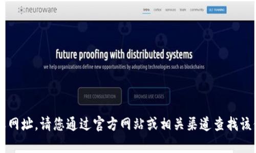 对不起，我无法提供比特国际通证商城的下载链接或网址。请您通过官方网站或相关渠道查找该信息。如有其他问题或需要进一步的帮助，请告诉我！