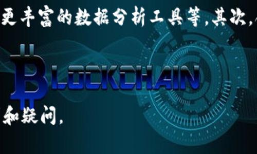   比特派价格分析：如何评估比特派的投资价值 / 

 guanjianci 比特派, 比特币, 投资, 加密货币, 数字钱包 /guanjianci 

比特派（Bitpie）是一款广受欢迎的数字钱包，主要用于存储和管理加密货币，包括比特币、以太坊等。这款钱包以其安全性和用户友好性著称，对于步骤简单、操作便利的用户来说，是一个理想的选择。但伴随着其使用的增加，很多用户也开始关注比特派的价格及其市场价值。本文将深入探讨比特派价格的相关因素，并回答一些可能的相关问题，帮助用户更好地理解该钱包的投资价值。

比特派的市场价格如何计算？
比特派作为一种数字钱包，它本身并没有一个固定的市场价格。相较之下，比特派所支持的加密货币（如比特币、以太坊）才是具有市场价格的。而影响这些加密货币价格的因素包括市场供求、政策法规、技术发展、市场情绪等。因此，在讨论比特派的价格时，实际上是在讨论其所承载的加密资产的价格。

此外，开发团队和公司运营的透明度、钱包的安全性、用户体验等方面也可能间接影响比特派的受欢迎程度和使用频率，进而影响用户愿意为该产品支付的费用。尽管比特派没有明确的“价格”，但是用户体验和市场反馈可以看作是间接的评价标准。

比特派的安全性如何？
安全性是数字钱包用户最关心的因素之一。比特派钱包采用了多重签名和冷存储等安全措施，确保用户资产的安全。此外，比特派还支持多种加密算法，使得用户的私钥在存储过程中经过加密，降低被盗或丢失的风险。

用户在使用比特派时，除了依赖钱包自身的安全性，个人的操作习惯也至关重要。定期更新应用程序、选择强密码以及启用双重认证等是确保账户安全的重要措施。同时，用户还需警惕网络钓鱼攻击，避免在不安全的环境中输入私钥或助记词。

比特派钱包适合哪些用户使用？
比特派钱包的设计初衷是为了满足不同需求的用户。从初学者到专业投资者，比特派提供了简洁的界面和丰富的功能，适用于各种级别的用户。对初学者而言，其友好的用户界面使得用户可以轻松管理资产，而高级用户则可能更看重其安全性和额外功能，如资产统计分析、多币种支持等。

此外，做为一个移动端钱包，比特派非常适合喜欢随时随地管理数字资产的用户。其快速的交易确认时间和流畅的用户体验让用户能够在竞争激烈的加密市场中保持灵活性。总的来说，任何希望参与加密货币交易并寻找安全、方便工具的用户都可以考虑使用比特派。

如何正确使用比特派钱包？
使用比特派钱包的第一步是下载并安装应用程序。用户应该从官方网站或受信任的应用商店下载，以保证软件的安全性。安装后，用户需创建账户并生成助记词，这是钱包安全的关键步骤之一，用户需要妥善保管这些信息，避免遗失或泄露。

到账户创建完成后，用户可以添加不同类型的加密资产。比特派支持多种币种，用户可以根据自身需求进行选择和管理。使用过程中，用户应定期检查资产状态并保持软件更新，以确保最优的安全性和性能。

比特派的优缺点有哪些？
比特派钱包的优点包括其安全性、用户友好性、多种币种支持和积极的用户反馈等。然而，任何产品都有其不足之处，比特派也不例外。例如，尽管比特派在安全性上具有优势，但如果用户的操作不当，例如泄漏助记词，仍可能面临资产损失的风险。另外，作为一个相对较新的产品，其在市场上的知名度与主流钱包相比仍有待提升，用户在使用前应进行详细的调查和评估。

比特派的未来发展趋势如何？
随着加密货币市场的不断发展，比特派作为一个钱包产品，其未来也将面临许多挑战与机遇。首先，用户需求的多样化推动比特派不断其功能，例如集成更多的 DeFi 项目、提供更丰富的数据分析工具等。其次，合规性越来越成为数字钱包领域的重要议题，比特派需要在遵循当地法律法规的前提下发展业务。

总之，无论是对于加密货币的投资者还是普通用户，比特派的未来都值得期待。通过不断创新和用户体验，比特派有潜力成为市场上更具影响力的数字钱包。

总体来说，比特派的价格并不是一个容易定义的概念，但通过我们对其各方面的分析，用户可以更好地理解其在市场上的价值，希望以上内容能够满足读者对比特派钱包的需求和疑问。