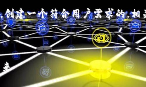 在这个请求中，我将围绕“虚拟币”与“跑鞋”的结合，创建一个符合用户需求的，相关关键词，以及详细的介绍内容和相关问题的解答。



虚拟币与跑鞋：数字货币如何改变运动鞋市场的未来