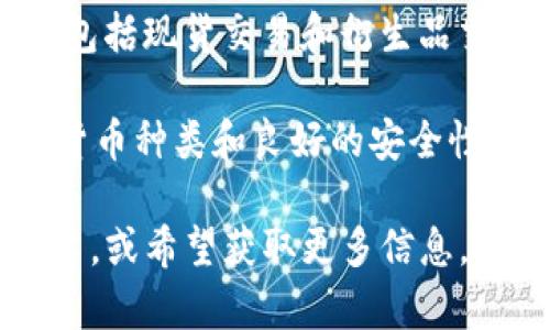 比特交易平台有很多，其中一些知名的平台包括：

1. **币安（Binance）**：全球最大的加密货币交易所之一，功能强大，支持多种数字货币交易。

2. **Coinbase**：主要面向美国用户，支持法定货币交易，是一个简单易用的交易平台。

3. **火币网（Huobi）**：在亚洲地区非常流行，拥有丰富的交易对和功能。

4. **OKEx**：提供多种金融工具，包括现货交易和衍生品交易。

5. **Kraken**：提供丰富的加密货币种类和良好的安全性，适合不同类型的交易者。

如果你有兴趣了解特定的交易平台，或希望获取更多信息，请告诉我！