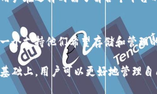 biao-ti区块链钱包平台全解析：选择最适合你的钱包/biao-ti
区块链钱包, 加密货币, 钱包平台, 比特币钱包, 数字资产/guanjianci

随着区块链技术的逐步成熟和加密货币的普及，越来越多的人开始关注和使用区块链钱包。不同于传统银行账户，区块链钱包是数字化的资产管理工具，它允许用户存储、发送和接收加密货币。本文将对区块链钱包的平台进行详细介绍，并解答一些可能遇到的问题。

区块链钱包的分类
区块链钱包可以按照不同的标准进行分类：根据存储方式，可以分为热钱包和冷钱包；根据管理权限，可以分为托管钱包和非托管钱包；根据使用习惯，可以分为软件钱包和硬件钱包等。

常见的区块链钱包平台
在选择区块链钱包平台时，用户需要考虑安全性、便捷性、用户体验等多个方面。以下是一些常见的区块链钱包平台的介绍。

1. Coinbase
Coinbase是全球最大的加密货币交易所之一，其它提供了一个易于使用的钱包服务。用户可以购买、出售和存储多种加密货币，如比特币、以太坊等。Coinbase的优势在于其简单的用户界面和强大的安全性。

2. Binance
Binance也是一个知名的加密货币交易所，除了提供交易服务，还支持多种钱包功能。用户可以通过Binance的智能合约功能进行资产管理。它支持用户对自己的私钥进行完全控制，增强了安全性。

3. MetaMask
MetaMask是一款广泛使用的以太坊和ERC20代币钱包。它是一个浏览器扩展，特别适合与去中心化应用（DApps）互动。MetaMask用户可以方便地管理他们的以太坊资产，并无需进行复杂的操作。

4. Trust Wallet
Trust Wallet是Binance推出的官方移动加密货币钱包。它支持多种区块链资产，同时具备去中心化交易所功能。Trust Wallet的用户界面友好且安全性高，深受用户喜爱。

5. Ledger Nano S/X
Ledger Nano是知名的硬件钱包品牌，提供高水平的安全性。它通过离线存储私钥来防止黑客攻击，适合储存大量资产的用户。不过，其初始设定可能比软件钱包复杂。

区块链钱包的安全性
安全性是用户最为关心的问题之一。与传统银行账户相比，区块链钱包的安全机制更加复杂。用户在选择钱包时，应优先考虑平台的安全性。例如，了解钱包使用的加密技术、是否提供双重认证等。

如何选择合适的区块链钱包
选择适合自己的区块链钱包，不仅仅是看其功能强大，更要考虑使用场景、资产规模和安全措施等因素。用户应根据自己的需求，比如交易频率、持有资产种类等，选择合适的钱包类型。

常见问题解答

1. 区块链钱包的工作原理是什么？
区块链钱包并不存储实际的加密货币，而是存储用户的私钥和公钥。私钥是控制该地址的数字签名，公钥则可以与其他人共享以接收资产。每一次交易通过区块链网络进行确认，确保资产的记录安全且准确。

2. 为什么选择非托管钱包而非托管钱包？
非托管钱包允许用户自主控制私钥，从而提高了安全性。虽然托管钱包通常更加便捷，但其安全性则依赖于服务提供商。如果服务商遭受攻击，用户的资产可能会面临风险。因此，非托管钱包是更加安全的选择，适合有隐私保护需求的用户。

3. 如何确保区块链钱包的安全？
确保区块链钱包安全的首要措施是保管好私钥，尽量使用复杂且不同于其他账户的密码。此外，启用双重认证可以提高钱包的安全性。如果使用硬件钱包，确保从官方网站购买，并定期备份你的钱包信息。

4. 热钱包和冷钱包有什么区别？
热钱包是与互联网连接的钱包，便于用户进行快速交易，但相对容易受到黑客攻击。冷钱包则是将资产离线存储，安全性较高，适合长期持有资产。用户可以根据自己的需求，选择相应的钱包进行使用。

5. 交易区块链钱包的费用如何计算？
交易费用通常由网络拥堵情况和交易的复杂程度决定。不同平台收费标准不同，一些平台会根据交易量收取手续费，用户在选择时需了解各个平台的具体费用政策。此外，有些平台可能会在充提币时产生额外费用。

6. 我可以使用一个钱包存储多种加密资产吗？
是的，很多现代区块链钱包支持多种加密资产的存储，例如比特币、以太坊、Litecoin等。用户在选择钱包时，可以选择一个支持他们希望存储和管理的所有资产的钱包平台，从而方便快捷地管理数字资产。

综上所述，随着区块链技术的快速发展，选择一个合适的区块链钱包平台变得尤为重要。在全面了解不同钱包平台的基础上，用户可以更好地管理自己的数字资产，以及提高财务安全性。