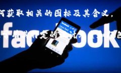 看起来您在询问“b特派”的图标是什