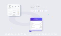 :区块链交易平台App的优势与挑战详解