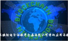 : 区块链电子证据平台在法院认可中的