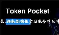 区块链平台与区块链应用开发：如何构