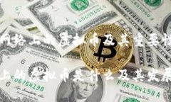 理解网络上的虚拟币及其重要性网络上