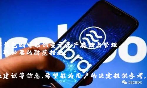    如何取消BK钱包账户？详细指南及常见问题  / 

 guanjianci  BK钱包, 账户取消, 数字钱包, 数字支付, 网上安全  /guanjianci 

 什么是BK钱包？ 
 BK钱包是一种数字钱包，允许用户存储和管理他们的数字资产，进行线上交易，以及参与其他金融活动。BK钱包提供了便捷的支付方式，支持多种货币和支付方式，包括加密货币和法定货币。用户可以通过BK钱包进行日常消费、转账、资产管理等。尽管BK钱包带来了许多便利，但有时用户可能会出于各种原因，如安全顾虑、账户冻结或使用习惯的改变而希望取消BK钱包账户。在接下来的部分中，我们将详细介绍如何取消BK钱包账户、可能遇到的问题及解决方案。

 如何取消BK钱包账户？ 
 取消BK钱包账户的步骤相对简单，但用户在进行操作之前需要了解几个要点，以避免潜在的问题。以下是取消BK钱包账户的一般步骤：
 1. **登录账户**：首先，用户需要用自己的账户凭证登录BK钱包。如果用户忘记了密码，可以通过找回密码的功能重置密码。
 2. **账户设置**：成功登录后，用户需要进入账户设置界面。在大多数情况下，账户设置选项会显示在用户的个人资料页面或应用程序的主页面上。
 3. **寻找取消选项**：在账户设置中，用户需要寻找有关账户管理或安全的选项。不同版本的BK钱包可能在界面设计上有所不同，但通常会有明确的账户取消或关闭的选项。
 4. **确认身份**：为确保账户安全，BK钱包可能会要求用户进行身份验证，例如输入验证码或通过电子邮件确认。用户需要按照提示完成验证流程。
 5. **提交取消请求**：在确认身份后，用户可以选择提交取消账户的请求。BK钱包可能会弹出提示框，提醒用户取消账户后将无法恢复，并询问用户是否确认继续。
 6. **等待处理**：提交请求后，用户需要耐心等待BK钱包团队处理取消请求。一般情况下，处理时间为几个工作日，用户会收到关于取消申请处理状态的通知。
 7. **确认取消**：一旦账户被成功取消，用户将收到确认通知。此时，用户不再能够使用BK钱包进行任何交易或访问账户信息。

 取消BK钱包账户的注意事项 
 在取消BK钱包账户的过程中，用户需要特别注意以下几点，以确保顺利完成账户取消：
 1. **资金提现**：在取消账户之前，请确保账户中没有余额或未处理的交易。建议用户在取消前先将账户内的资金提现至其银行账户或其他数字钱包中，以免导致资金损失。
 2. **交易记录备份**：如果用户希望保留过去的交易记录，可以在取消账户之前下载或打印相应的账单和交易历史。这在未来的财务管理中可能会有帮助。
 3. **了解影响**：取消BK钱包账户将导致用户无法访问账户中的任何资产及其相关信息，包括交易记录。因此，用户应该确保完全了解取消账户的后果。
 4. **联系客服**：如果用户在取消账户的过程中遇到任何困难，应该及时联系BK钱包的客户支持团队，获取专业的帮助和指导。通过官方渠道获取的信息更准确，减少误导。
 5. **安全帐号信息**：在取消账户后，务必更改与BK钱包相关的其他服务密码，以进一步增强个人信息安全，防止未授权访问。

 常见问题及其解答 

 问题一：BK钱包是否允许恢复已取消的账户？ 
 取消BK钱包账户后，用户可能会发现自己无法恢复。BK钱包通常是按照一定的流程设计的，一旦提交取消请求并完成后续步骤，账户将被彻底关闭。为了防止误操作，BK钱包在进行账户取消时会弹出确认框，提示用户该操作是不可逆的。
 然而，部分用户在取消账户后可能会觉得后悔，想要重新使用BK钱包。此时，有些情况下用户可以尝试联系BK钱包客服团队，询问是否存在恢复账户的可能性。但需注意的是，BK钱包公司的政策可能因地区和版本的不同而有所差异。
 恢复账户的过程可能涉及到身份验证等步骤。无论如何，在取消账户前，用户需要进行充分的考量，以确保该决定是经过深思熟虑的，避免后续的麻烦。

 问题二：取消BK钱包前需注意哪些安全问题？ 
 在关闭BK钱包账户之前，用户应该考虑到几个安全问题，这通常是用户最为关心的方面之一：
 1. **资金安全**：在取消账户前，用户需要确保所有资金均已提现。BK钱包的资金若未提现，账户关闭后将无法找回。因此，用户应提前规划好资金安排。
 2. **账户信息安全**：确认账户取消后，及时更改与BK钱包相关的其它网站密码。确保在进行资金管理的过程中，任何潜在的安全隐患都能被妥善处理。
 3. **更改隐私设置**：在取消账户之前，用户应检查BK钱包中的隐私设置，确保个人信息在账户关闭后不会被滥用。
 4. **持续监控**：即使已取消BK钱包账户，用户仍需定期检查个人财务状况，确保没有异常活动发生，保护个人信息的安全。

 问题三：BK钱包取消后是否会删除个人数据？ 
 按照一般的数据保护政策，一旦用户成功取消BK钱包账户，其中的个人数据也会按照相关法律法规进行处理。BK钱包会按照数据保护的原则，删除不再需要的个人信息，以保障用户的隐私。然而，BK钱包可能会保留一些必要数据，以遵守法律规定和进行反欺诈审核等。
 用户在取消账户之前，最好了解BK钱包的隐私政策，查看如何处理用户数据，以便作出由此引发的决策。必要时，用户还可以向BK钱包询问相关的具体条款，了解他们的隐私权利。

 问题四：如果忘记BK钱包的密码，如何找回？ 
 用户在尝试取消BK钱包账户之前，如果遇到忘记密码的情况，可以通过以下步骤找回：首先，打开BK钱包的登录页面，点击“忘记密码？”的链接。系统会要求用户提供与账户关联的电子邮件地址或手机号码。用户填写后，BK钱包将发送一个重置密码的链接或验证码至该邮件或手机。
 用户获取验证码后，可以通过BK钱包提供的链接或者应用提供的功能设置新的密码。注意保持密码的复杂性，以增强账户安全性。完成密码重置后，用户可以重新登录BK钱包，按照之前的步骤完成账户的取消。

 问题五：取消BK钱包账户后，如何保护其他数字资产？ 
 取消BK钱包后，用户仍需要考虑保护自己的其他数码资产。用户在使用数字资产时，需要保持一个良好的安全习惯：
 1. **使用独特的密码**：为每一个数字资产设置一个独特且复杂的密码，尽量避免相同的密码，以防止相互影响的风险。
 2. **启用两步验证**：许多数字钱包和交易平台都支持双重认证（2FA）功能。这一功能可以在用户登录或进行交易时增加一个额外的安全步骤，极大地减少账户被破解的风险。
 3. **定期监控账户**：定期查看相关账户的交易记录和通知，无论是银行账户还是其他数字钱包，确保没有异常活动发生。
 4. **使用冷钱包**：对于长期存储的大额数字资产，用户可以使用冷钱包。这是一种不连接互联网的存储方式，安全性更高。

 问题六：BK钱包与其他数字钱包的区别是什么？ 
 BK钱包与其他数字钱包之间最大的区别在于其操作界面、功能以及支持的资产种类。用户在选择数字钱包时，应根据自身需求选择最合适的选项。BK钱包可能注重便捷支付和支撑较多的券商交易，而其他数字钱包则可能侧重于资产存储与管理。
 此外，有些数字钱包支持更多种类的加密货币，而有些则仅适用一种特定资产。整体而言，BK钱包的优势在于界面友好、易于使用和多样化的金融服务功能。但相对应地，用户在使用时也必须了解安全隐患，以采取必要的防范措施。

 结论 
 取消BK钱包账户是一个简单的过程，但在细节上需要用户特别关注。在账户取消的过程中，保障金融安全、个人隐私以及账户资源至关重要。在这一指南中，我们提供了从取消账户的方法、注意事项、常见问题及建议等信息，希望能为用户的决定提供参考。无论是出于何种原因，用户在进行操作之前都应以全面的信息为基础，做出最佳决策。