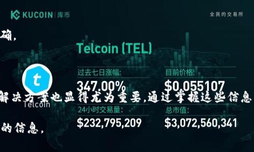    如何在B特派平台上充值人民币  / 

 guanjianci  B特派, 充值人民币, 在线支付, 数字货币, 移动支付  /guanjianci 

随着数字金融的快速发展，多种线上支付方式成为了人们日常生活的重要组成部分。在数字货币交易日益流行的今天，B特派作为一个广受欢迎的平台，对于用户来说，充值人民币的便捷性和安全性显得尤为重要。在本文中，我们将详细探讨如何在B特派上充值人民币，包括注意事项、步骤操作及常见问题的解答。

什么是B特派？

B特派是一款结合了数字货币交易、移动支付及在线支付的综合性平台。它允许用户通过各种方式进行充值、提现和交易数字货币。B特派具备用户友好的界面以及快速的交易处理能力，深受用户喜爱。此外，B特派还提供了完善的安全措施，以保护用户的资金安全。

B特派充值人民币的流程

在B特派上充值人民币并不是一件复杂的事情。以下是详细的充值步骤：

strong第一步：注册和登录/strong
首先，你需要在B特派平台上创建账户。如果已经有账户，可以直接登录。注册时需要填写一些基本信息，如手机号、密码等，务必确保信息的准确性和保密性。

strong第二步：选择充值方式/strong
登录后，进入首页后查找“充值”选项。在B特派平台上，通常提供了多种充值方式，例如银行卡转账、支付宝、微信等。选择适合自己的充值方式。

strong第三步：输入充值金额/strong
在选择充值方式后，用户需输入希望充值的金额。注意查看每种支付方式的充值限额及费用说明，以避免不必要的损失。

strong第四步：确认交易/strong
输入金额后，系统会提示用户确认信息，包括充值金额、支付方式等。请再次核对信息，确认无误后，点击“确认充值”。

strong第五步：完成支付/strong
根据选择的支付方式，用户将被引导至相应的支付页面，按照提示完成支付流程。完成支付后，平台会发送通知，告知充值成功。

充值后资金到账的时间

在B特派上，充值后的资金到账时间通常较快，但也会受到多种因素的影响。如果是银行卡转账，到账时间一般在1-3个工作日不等。如果选择高效的在线支付方式，如支付宝或微信，资金通常会即时到账。

B特派的安全性如何？

安全性是用户使用在线支付平台时首先关注的问题。B特派在安全性方面采取了多种措施以保证用户资金的安全。

strong技术安全/strong
B特派采用了先进的加密技术来保护用户的个人信息和交易数据。此外，平台还进行了多重安全审核，以防止未经授权的交易和账户被盗。

strong监控机制/strong
平台内设有严格的监控机制，实时监控所有交易活动。一旦发现异常交易，将及时通知用户，并采取必要的措施来保护用户账户安全。

strong用户教育/strong
B特派还定期向用户提供安全使用指南，提醒用户避免在公共网络或者不受信任的设备上进行交易，以降低风险。

充值时可能遇到的问题及解决方案

在充值过程中，用户可能会遇到一些问题，了解这些问题及解决方案有助于提高用户体验：

strong问题一：充值未到账/strong
如果充值后长时间未到账，首先检查支付时输入的信息是否填写正确。如果确认无误，可以尝试联系客服进行查询，看看是否网络问题或是平台维护造成的延误。在此期间，尽量不要重复充值，以免造成多次扣款。

strong问题二：支付失败/strong
若支付过程中出现失败，可能是多种因素导致的，比如银行拒绝、余额不足或是在第三方支付平台出错。用户可以检查银行卡信息、可用余额，并尝试更换其他支付方式。

strong问题三：充值限额问题/strong
在B特派上，各种支付方式会有不同的充值限额。如果想要充值超过限额，可以尝试分多次进行充值，或者联系B特派客服咨询是否可以调整限额。

strong问题四：账户被冻结/strong
如果因异常活动导致账户被冻结，用户需要提供相关身份信息进行验证。通过客服人员的指导恢复账户后，用户可以重新进行充值。

strong问题五：操作不当引起的问题/strong
在充值过程中，务必仔细阅读每个步骤的提示。如操作不当导致的损失，用户须自行承担，因此，确保在稳定网络下操作，并保持信息准确。

总结

充值人民币到B特派平台，是一项方便快捷的操作，用户只需按照上述步骤即可轻松完成。由于数字支付的复杂性，了解潜在问题及其解决方案也显得尤为重要。通过掌握这些信息，用户能够在B特派平台上放心使用，享受数字金融带来的便利。

希望本文对您在B特派上充值人民币有帮助。如果您还有其他疑问或需求，可以随时咨询相关客服或查阅平台的帮助文档以获取更多的信息。