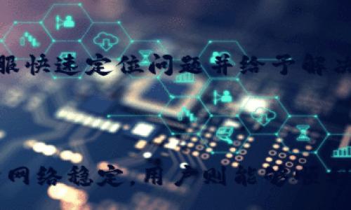 :
如何解决B特派官网下载链接安装失败的问题

关键词:
软件安装, B特派, 官网下载, 安装失败, 问题解决/guanjianci

引言
在现代生活中，软件的使用越来越普遍，无论是工作还是日常生活，都离不开各种应用程序。B特派作为一种功能强大的软件，帮助用户处理各种事务，提高工作效率。然而，有些用户在下载安装时可能会遇到问题，尤其是通过官网进行下载时，出现安装失败的情况。这篇文章将详细探讨这一问题，并提供解决方案，帮助用户顺利安装B特派。我们将会探讨常见的问题，原因，并提出解决办法，确保用户可以轻松使用这款优秀的软件。

常见问题1：下载链接无法打开
在访问B特派的官网下载链接时，一些用户可能会发现链接无法打开。这种情况可能由多种原因造成，包括网络连接问题、浏览器设置或临时服务器故障等。
首先，用户应该检查自己的网络连接。确认网络正常后，建议尝试更换不同的浏览器进行访问。如果使用的是Chrome浏览器，可能会因为安全设置阻止访问某些链接。此外，用户还可以尝试清除浏览器缓存，有时过多的缓存会导致页面无法加载。
如果上述方法都无法解决问题，可以尝试通过VPN访问官网，有时地理位置限制可能会影响下载链接的打开。最后，联系B特派的客服，询问是否有服务器维护或其他问题，确保下载链接的有效性。

常见问题2：下载完成但安装过程中出错
在成功下载B特派软件后，用户可能会在安装过程中面临错误。这种情况通常与系统配置或软件兼容性有关。
首先，检查用户的操作系统是否符合B特派的最低系统要求。如果用户的操作系统版本过低，可能会导致软件无法安装。可以访问B特派的官网，查看系统要求并确认自己的设备是否满足条件。
另外，用户应该关闭所有其他正在运行的程序，特别是可以与B特派冲突的软件。例如，某些安全软件可能会误判B特派为有害程序，阻碍安装。暂时禁用这些软件或在安装过程中允许B特派的相关操作，通常可以解决问题。
如果安装过程中出现特定的错误提示，用户也可以通过搜索该错误信息，寻找解决方案。许多用户在论坛或社区中分享的经验有助于更快找到问题所在。

常见问题3：安装完成后软件无法运行
安装完成B特派后，用户可能会发现软件无法正常启动。这种现象通常是由于软件没有获得必要的权限或软件与设备的其他应用程序发生冲突。
用户可以尝试以管理员身份运行软件，右键点击B特派的图标，选择“以管理员身份运行”。这样做可以确保软件获得足够的系统权限，避免因权限不足而无法启动。此外，检查防火墙和安全软件设置，确保B特派被列入白名单，也能帮助软件正常运行。
有时，软件可能与系统中的某些驱动程序或其他应用程序产生兼容性问题。用户可以尝试更新设备的驱动程序，确保各个组件都是最新版本。对于Windows用户，可以使用“设备管理器”来检查所有硬件的驱动程序状态，并进行相应更新。

常见问题4：安装包损坏或不完整
用户在安装B特派时，有时会遇到提示安装包损坏的问题。这通常是因为下载过程中出现了中断或文件损坏。
解决方案非常简单，用户只需再次在官网上下载B特派的安装包。确保下载过程中网络稳定，以减少因网络波动造成的文件损坏。同时，建议选择清空系统临时文件夹，确保没有历史文件对新下载的文件产生干扰。
如果用户担心下载的内容是否完整，可以查看官网提供的文件大小或哈希值，确保下载的文件与官网所提供的一致。这样可以防止因一次下载失败导致的多次尝试浪费时间。

常见问题5：电脑配置较低导致软件无法运行
若用户的电脑配置较低，可能导致安装或运行B特派时卡顿甚至崩溃。为了提升用户体验，理解和提升电脑的性能显得尤为重要。
首先，明确B特派的最低系统要求。用户可以考虑升级硬盘，内存或显卡等硬件，以保障软件高效运行。增加内存条是提升计算机性能最直接的方式，尤其是对于经常需要运行大型软件的用户；而更换为固态硬盘（SSD）则可以显著提高读写速度，大幅度提升软件表现。
此外，关闭一些不必要的后台程序也能释放资源，从而提高B特派的运行速度。用户可以通过任务管理器检测并结束占用过多资源的程序，确保B特派能够获得充分的计算资源。

常见问题6：如何获取更好的技术支持
即使用尽了所有常规的解决方案，用户仍可能面临无法解决的问题。在这种情况下，获取专业的技术支持非常关键。
用户可以通过B特派官网寻找解决方案和技术支持选项。许多软件开发商都会提供技术支持咨询渠道，包括在线聊天室、电子邮件支持和电话支持等。尽量提供详细的问题描述和出现的环境，有助于客服快速定位问题并给予解决方案。
此外，用户可以在技术论坛、社交平台关注其他B特派用户，寻找是否有其他用户遇到类似问题并已经解决的经验分享。网络社区往往是获取信息和解决方案的宝贵来源。

结论
下载安装B特派过程中的问题虽然常见，但大多数都可以通过正确的步骤和方法加以解决。通过本文的解析，用户不仅能够了解遇到的常见问题，也能得到有效的解决方案。确保时常更新设备系统、维护网络稳定，用户则能够顺利使用这一强大的软件，提升个人和工作效率。在遇到问题时，不妨参考上述解决方案，或寻求专业技术支持，确保使用顺畅、无忧。希望每一位用户都能享受到B特派带来的便利与高效。