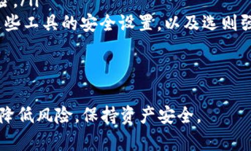   比特派钱包：如何安全记录和管理助记词 / 

 guanjianci 比特派钱包, 助记词, 数字货币安全, 加密钱包使用, 钱包备份 /guanjianci 

一、比特派钱包简介
比特派钱包是一款广受欢迎的数字货币钱包，支持多种主流的加密货币，尤其以比特币、以太坊等为主。它为用户提供了安全、便捷的资产管理服务，用户可以通过比较友好的用户界面进行交易、转账、资产查看等操作。作为一款轻钱包，比特派钱包不需要下载完整的区块链数据，极大地节省了设备的存储空间。
在使用比特派钱包的过程中，助记词的管理和记录至关重要。助记词是用户访问及恢复其数字资产的重要凭证，一旦丢失或被泄露，用户将面临严重的资产损失风险。因此，了解如何安全地记录和管理助记词成为每位用户的首要任务。

二、助记词的概念
助记词又被称为“种子短语”，通常由12个或24个单词组成，这些单词按照特定顺序排列。助记词的主要作用是帮助用户恢复他们的数字钱包，以便在更换设备、钱包丢失或被盗时重新访问他们的加密资产。在生成比特派钱包时，用户会在界面上看到一串助记词，这时候应该将其安全记录下来。
助记词的设计灵感来源于自助恢复机制，使得即使在完全不记得密码的情况下，用户依然可以通过助记词进行资产恢复。这种设计大幅提升了数字货币钱包的使用体验，同时也带来了安全挑战，因此记录和妥善保存助记词至关重要。

三、为什么助记词如此重要
助记词是一个很重要的安全机制，承担着保护用户数字资产的责任。在数字货币的世界中，助记词所代表的访问权是完全的。不管是比特币还是以太坊，用户的资产都是通过助记词来管理的。如果一个用户丢失了助记词，就意味着他失去了对自己资产的控制权，这笔资产将无法再被恢复，也无法再访问。
此外，助记词的安全性取决于用户本人的管理能力。如果助记词被他人获取，那么他们就可以随意访问用户的钱包，进行未授权的交易。因此，用户必须意识到，助记词不仅是访问的钥匙，也是一把能打开资产安全漏洞的双刃剑。

四、如何安全地记录助记词
安全记录助记词的方法有很多种，每种都有其优缺点。以下是几种常见的策略：
ul
listrong纸质备份：/strong将助记词清晰地写在纸上，存放在安全的地方（如保险箱、银行保险柜等）。这样一个纸质的备份不仅安全，且容易在需要时访问。但需注意防火、防水等问题。/li
listrong电子备份：/strong虽然不建议将助记词存储在云端或手机中，但可以使用加密的笔记应用软件进行存储。确保只有自己能访问，并更改默认设置以增加安全性。/li
listrong分散存储：/strong可以将助记词的部分单词分开存储在不同的地方，这样即使一个备份被发现，攻击者也无法获取完整的信息。这样的备份可有效降低风险。/li
/ul

五、常见助记词管理错误
尽管助记词记录的方法各异，但是一些管理错误是普遍的，用户应该警惕：
ul
listrong未备份助记词：/strong有些用户在生成钱包之后未能及时备份助记词，这样一旦设备丢失或者软件 malfunction，资产将无法恢复。/li
listrong将助记词存储于不安全的地方：/strong很多人习惯将助记词记录在手机或云端，这使得助记词容易被黑客攻击和窃取。/li
listrong共享助记词：/strong一些用户可能出于信任或疏忽，分享助记词给他人，导致资产被盗。/li
/ul

六、可能发现的问题
ol
li如何恢复丢失的比特派钱包？/li
li比特派钱包助记词的长度有要求吗？/li
li如何防止助记词被窃取？/li
li助记词和私钥有什么区别？/li
li是否可以修改助记词？/li
li有什么工具可以帮助管理助记词吗？/li
/ol

问题一：如何恢复丢失的比特派钱包？
若用户丢失了比特派钱包，但仍然拥有助记词，用户可以通过以下步骤恢复钱包：
ol
li下载比特派钱包应用，安装在新的设备上。/li
li打开应用，选择“恢复钱包”或“导入钱包”选项。/li
li输入之前备份的助记词，确认输入无误后点击恢复。/li
li等待钱包同步，恢复后，用户将能看到之前的资产及交易记录。/li
/ol
在恢复的钱包中，用户需确保在完成恢复后尽快更改钱包密码，以增加钱包的安全性。如果助记词遗失，则恢复就几乎不可能，用户将失去对钱包的访问权，因此务必妥善保管助记词。

问题二：比特派钱包助记词的长度有要求吗？
比特派钱包的助记词通常有12个或24个单词的长度。选择12个助记词是快捷且通常足够安全的方式，但24个助记词则提供了更高的安全性和恢复准确性。这些单词来源于一个特定的词库，确保生成的助记词具有唯一性和随机性。
用户在生成助记词后，应该确保其长度无误，避免因为单词数量的错误而导致钱包无法恢复。在记录助记词时，用户也需关注每个单词的顺序，因为任何一个细微的改变都会导致恢复失败。

问题三：如何防止助记词被窃取？
为了防止助记词被窃取，用户可采取以下安全措施：
ul
listrong避免存储在互联网环境中：/strong不要将助记词存储在云盘、电子邮件或任何可能被黑客攻击的在线存储工具中。/li
listrong使用物理备份：/strong将助记词记录在纸上，并放置在安全的地方，如家中保险柜或银行。/li
listrong定期检查保障措施：/strong确保记录助记词的地方始终受到良好保护，定期检视安全保障措施以识别潜在安全隐患。/li
/ul
只有在保证助记词的安全性，用户才能最大限度地降低被盗或丢失的风险。

问题四：助记词和私钥有什么区别？
虽然助记词和私钥都与钱包安全密切相关，但它们是完全不同的概念：
ul
listrong助记词：/strong是用户创建钱包时生成的一组单词，用于恢复钱包。它是用户访问钱包的凭证，但并不等同于直接控制资产。/li
listrong私钥：/strong是通过助记词生成的长数字。私钥直接与用户的数字资产相联系，是进行交易时所需的关键。如果私钥被泄露，恶意用户将可以完全掌控钱包中的资产。/li
/ul
用户需要保护好助记词与私钥，这二者共同确保了数字资产的安全。

问题五：是否可以修改助记词？
助记词一旦生成，用户是无法更改的。这是因为助记词是根据用户的私钥生成的一组固定的单词。因此，若需要更换钱包或创建新的钱包，用户只能生成新的助记词，并对此次生成的助记词进行储存。
因此，创建钱包时，要格外谨慎，在确保助记词被妥善记录后再开始使用。若用户对助记词有疑虑，建议尽快备份并使用新的钱包接口，以确保资产安全。

问题六：有什么工具可以帮助管理助记词吗？
虽然不建议将助记词存储在电子设备上，但有些安全工具可以帮助用户有效管理与备份助记词：
ul
listrong硬件钱包：/strong如Ledger和Trezor等设备，可安全存储私钥与助记词，并在硬件中保持离线状态，最大限度降低黑客攻击的风险。/li
listrong加密存储工具：/strong用户也可选择如Bitwarden、KeePassX等加密工具，专门用来安全存储敏感信息，包括助记词。只要确保这些工具的安全设置，以及选则强密度的密码，即可增加保护层次。/li
/ul
利用这些工具，用户不仅可以更好地管理助记词，还能同时保持对自己数字资产的全面控制。

总之，助记词对于每位比特派钱包用户来说都是一项关键资产，安全管理助记词的重要性不言而喻。通过正确的操作和实践，用户可以大大降低风险，保持资产安全。