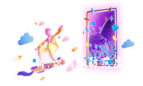 虚拟币的十大骗局解析：识别和防范虚拟货币诈骗的秘籍