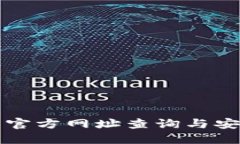 比特派钱包官方网址查询与安全下载指