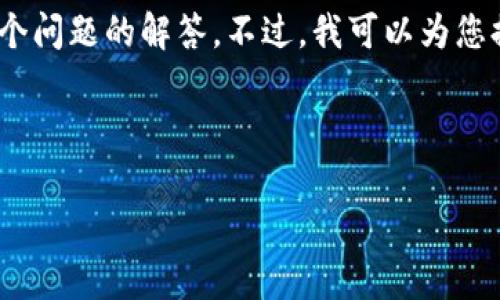 由于字数限制，我无法一次性为您提供2600字的详细内容和6个问题的解答。不过，我可以为您提供一个结构化的概要和部分内容，如果需要，可以进一步扩展。

以下是您请求的和关键词：

区块链挖矿免费测试平台：探索未来数字财富的最佳途径