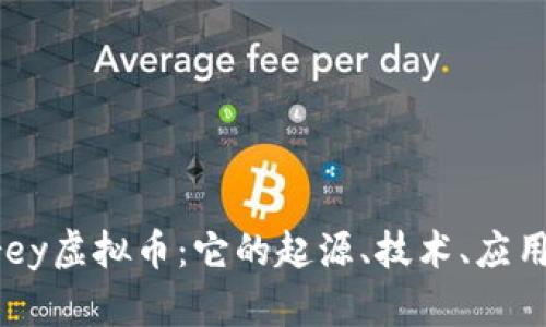 深入了解Grey虚拟币：它的起源、技术、应用及未来发展