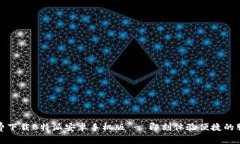 免费下载B特派安卓手机版 - 即刻体验