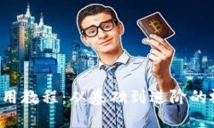BitP 使用教程：从基础到进阶的视频指